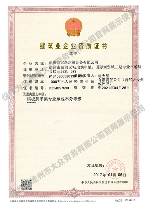 榮譽(yù)資質(zhì)-大眾建筑勞務(wù)