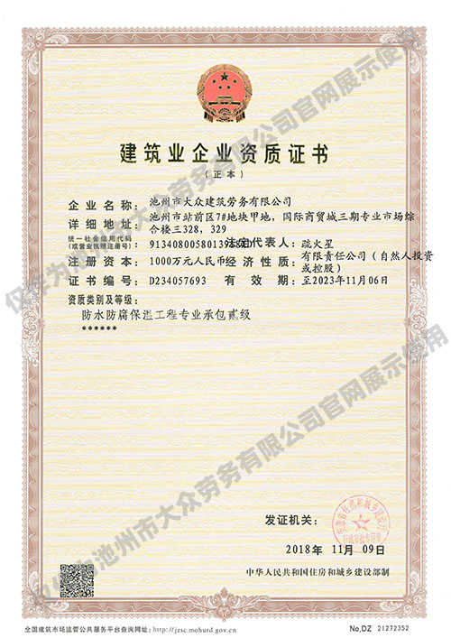 榮譽(yù)資質(zhì)-大眾建筑勞務(wù)