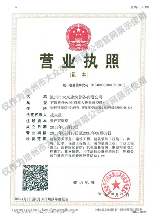 榮譽(yù)資質(zhì)-大眾建筑勞務(wù)